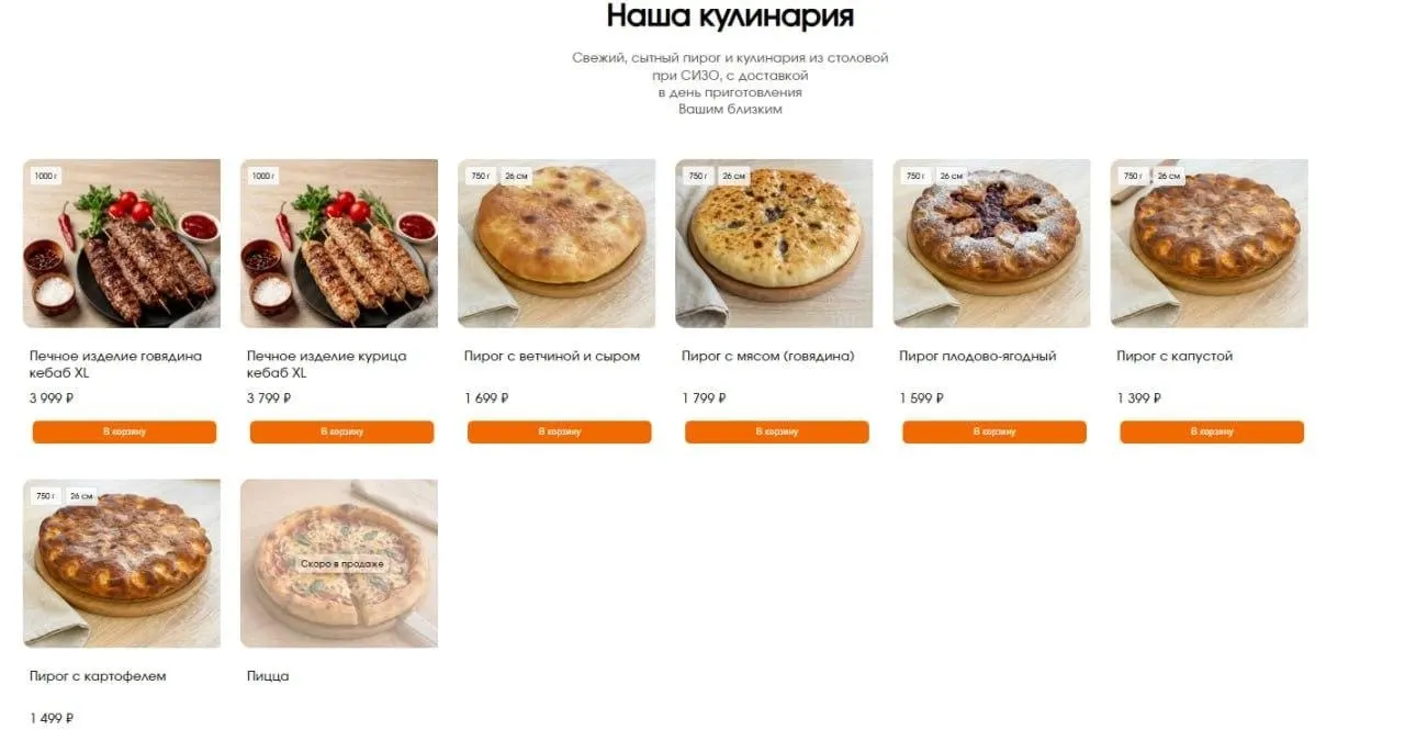 СИЗО открыл сервис доставки готовых блюд для близких заключённых; приведены примеры меню и цен.
