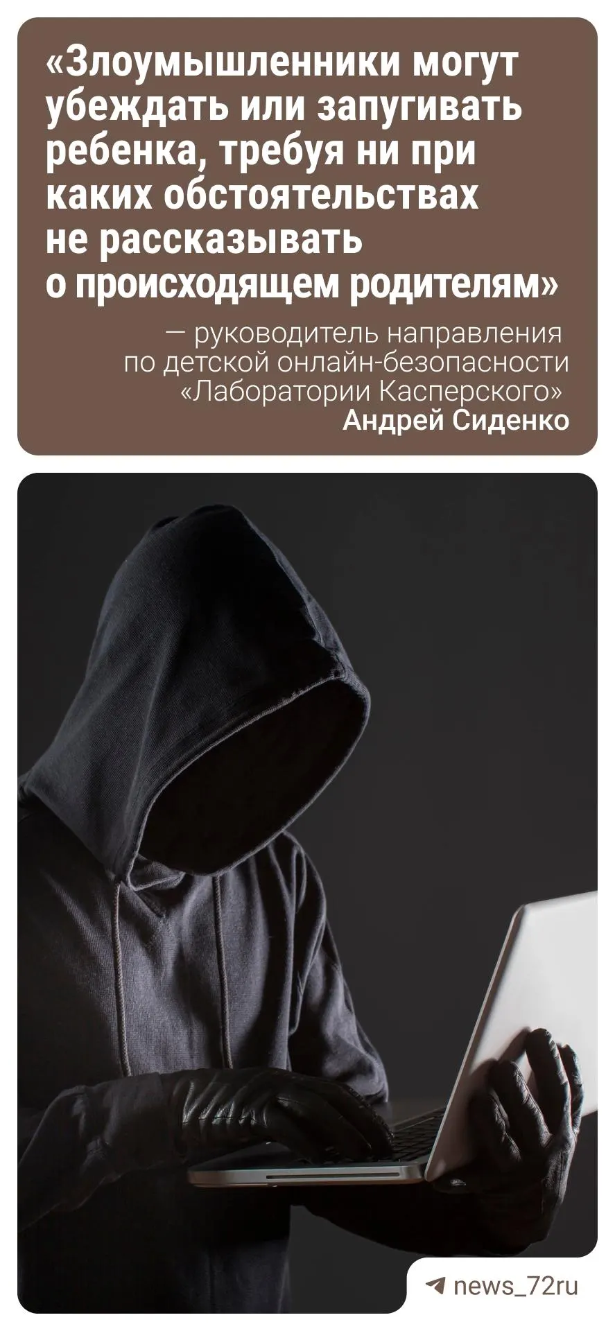 Мошенники становятся изощрённее, и дети всё чаще сталкиваются с опасными схемами. Разбираемся, как вовремя распознавать угрозы и что сделать родителям.