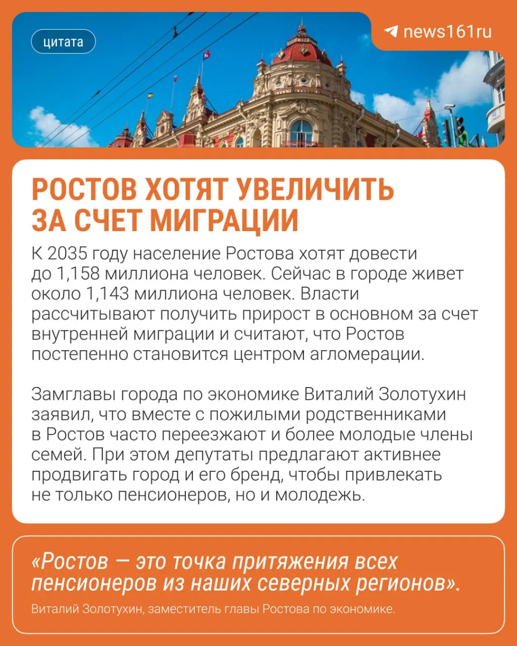 Город планирует увеличить численность населения за счёт переездов внутри страны и усилить бренд города, привлекая жителей из других регионов и туристов.