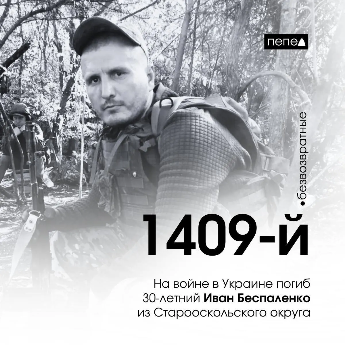 30-летний белгородец погиб на фронте в Харьковской области. Дата смерти — 10 октября 2024 года, в районе Купянска.