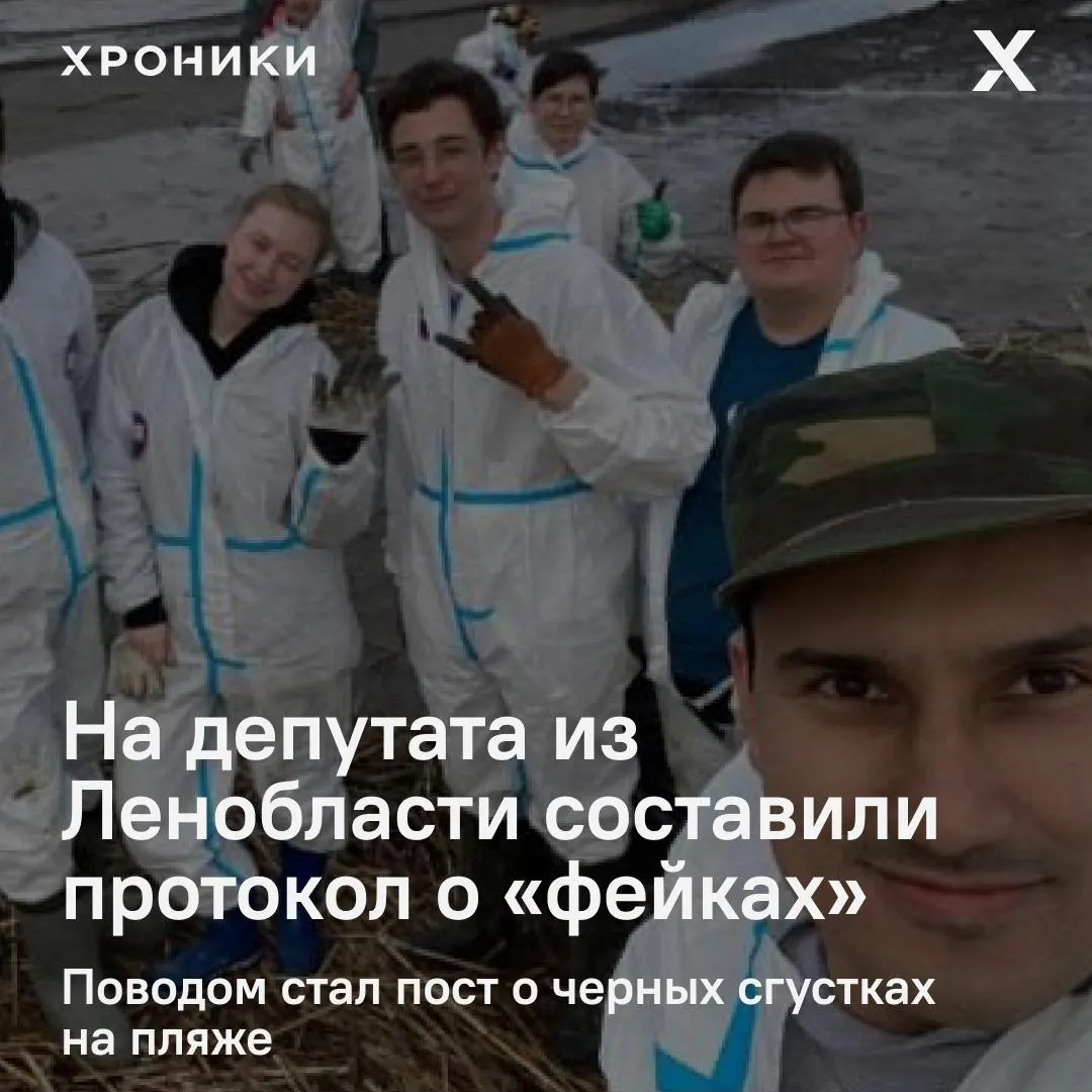 Депутат Ленинградской области обвиняется в распространении недостоверной информации о загрязнении пляжа в Сосновом Бору.