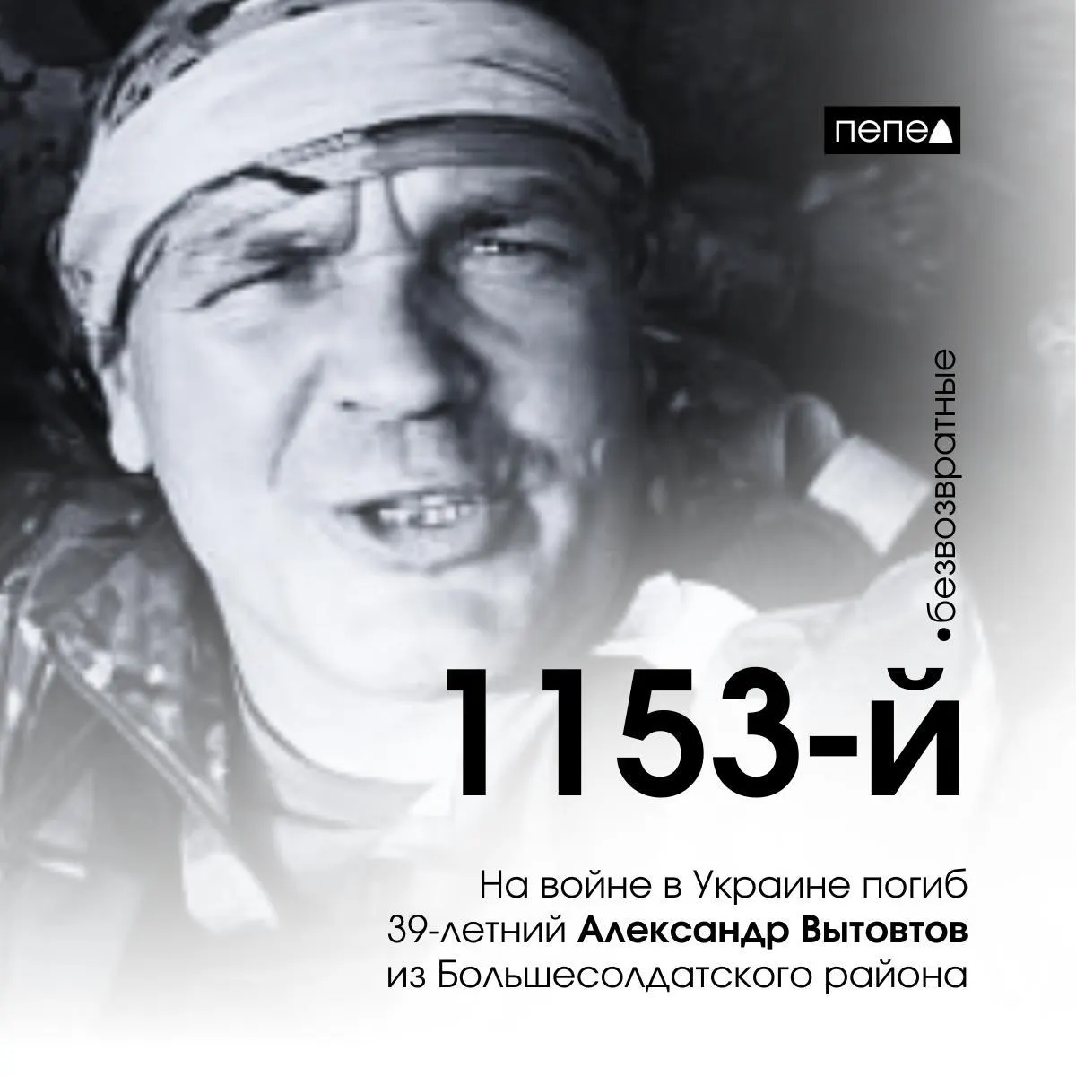 39-летний житель Большесолдатского района погиб в ходе боевых действий на Украине; это 1153-й погибший курянин.