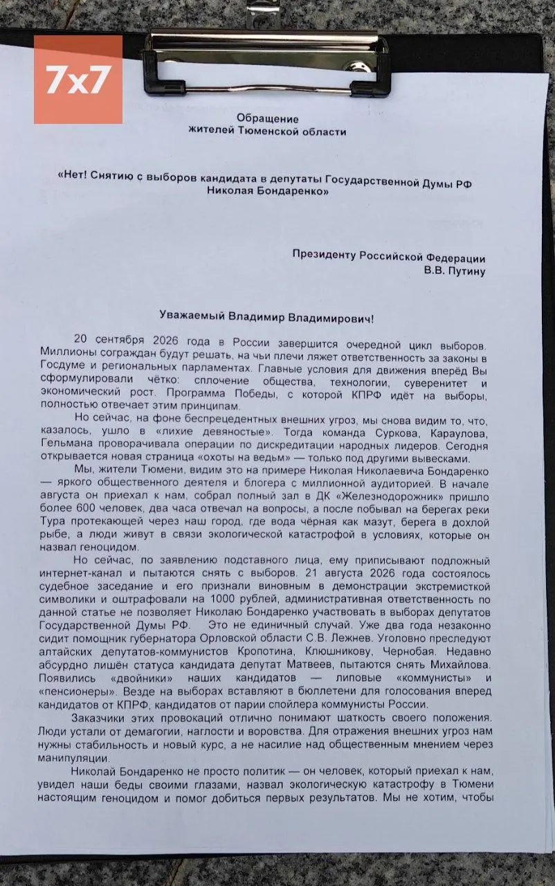 Активисты в Тюмени потребовали обеспечить равный доступ к выборам для всех кандидатов, включая Николая Бондаренко.