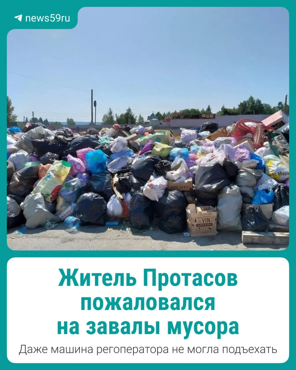 Мусор вокруг заваленной контейнерной площадки затрудняет работу регоператора.