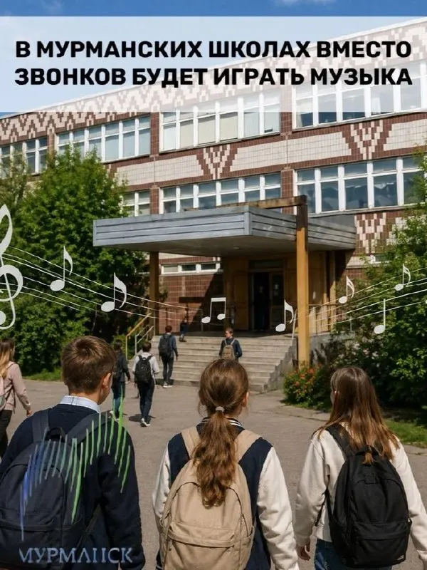 С 1 сентября звонки на начало и конец уроков заменят музыкальные композиции российских и советских авторов; подборки будут обновляться каждый месяц.