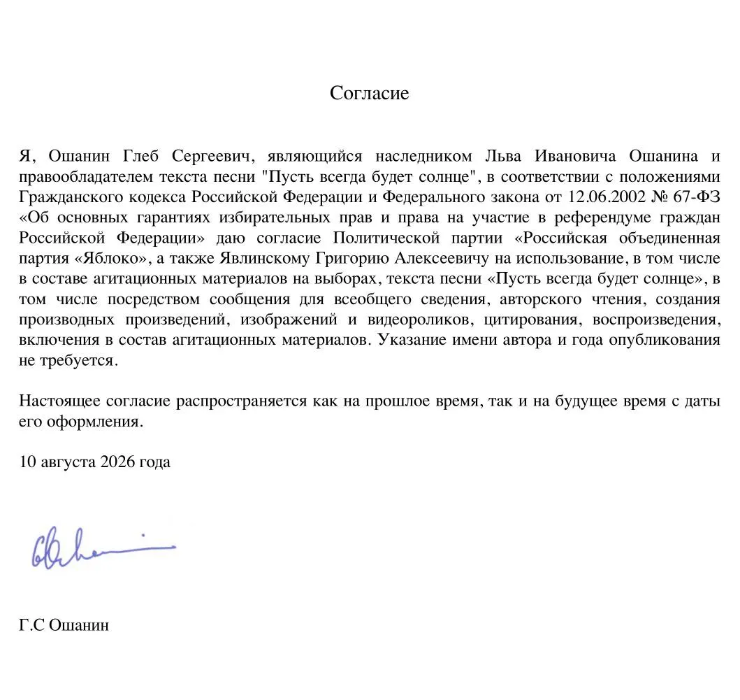 Суд отклонил запрос о приобщении согласия наследника к материалам дела, касающегося использования строк из известной песни в агитационной кампании.