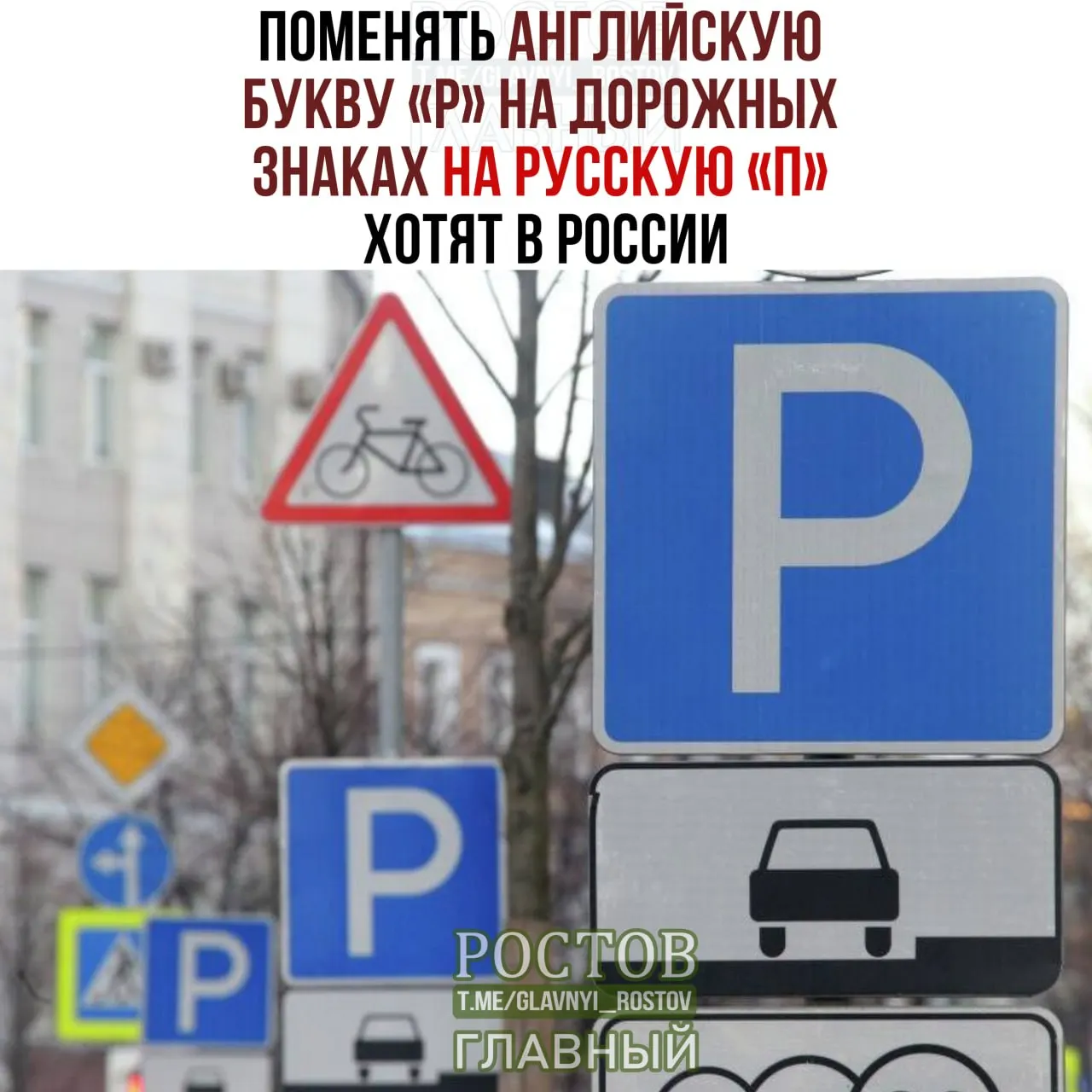 Обсуждается предложение заменить латинскую букву на русскую на дорожных знаках и роль языковой идентичности.