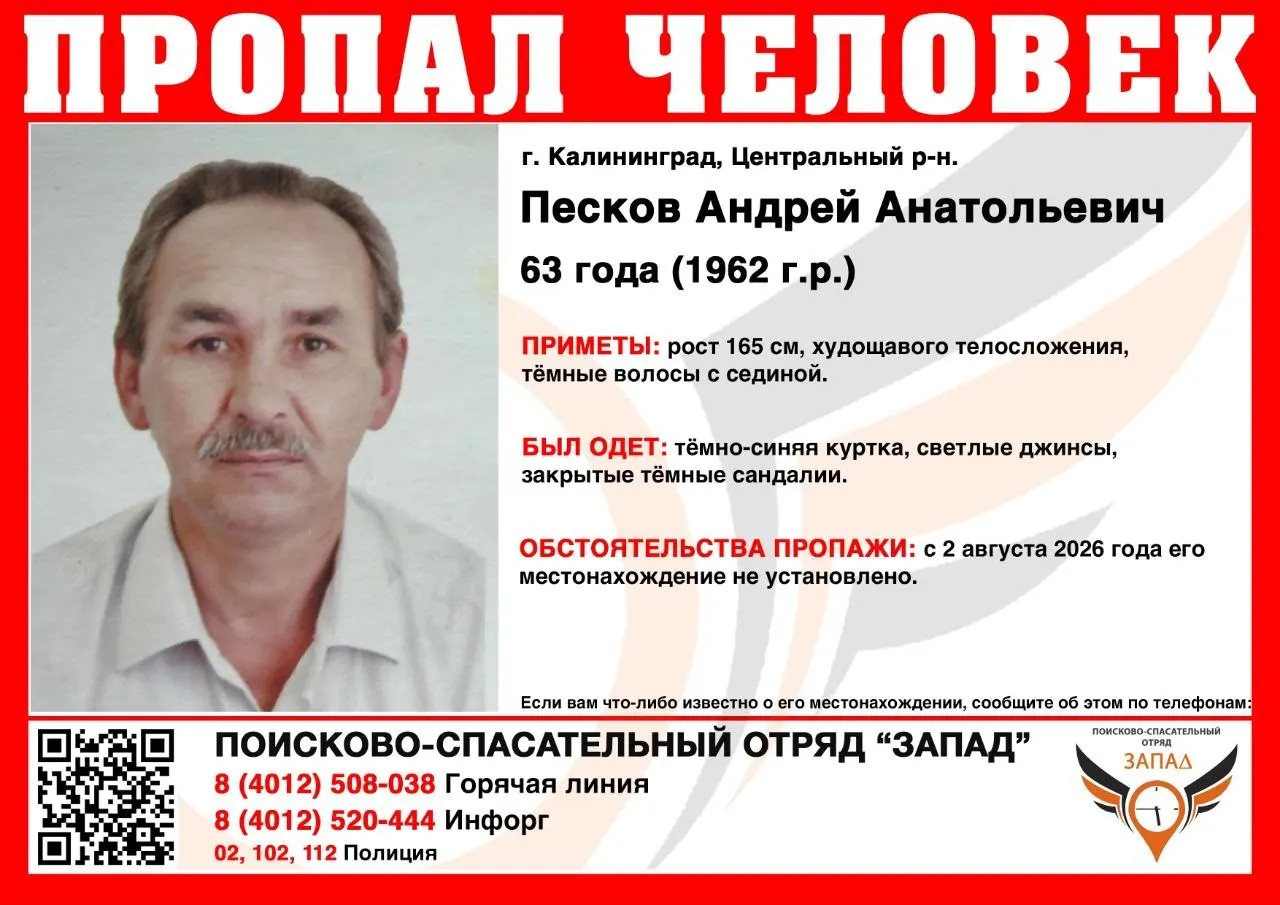 63-летний Андрей Песков пропал неделю назад. Последний раз его видели в Центральном районе 2 августа. Приметы: рост около 165 см, худощавое телосложение, тёмные волосы с сединой.