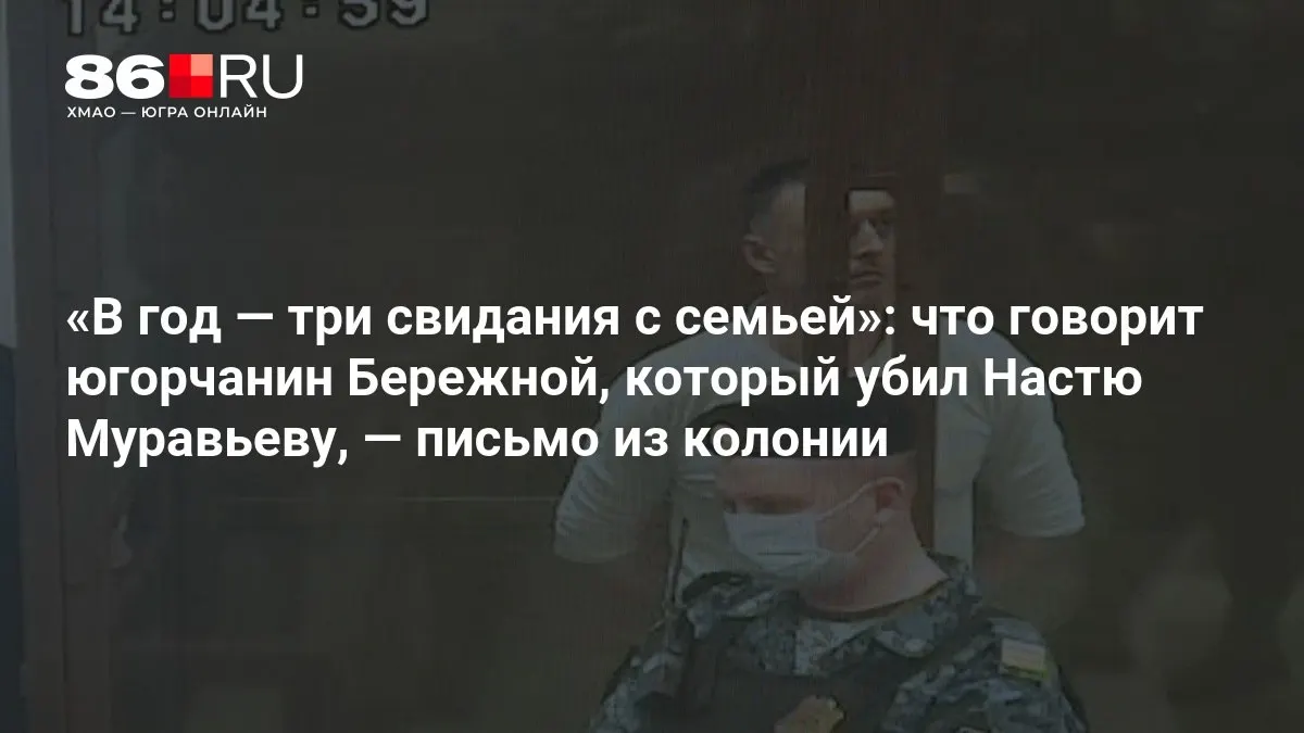 Родные обвиняемого уверены в его невиновности, взгляд из колонии на громкое дело.