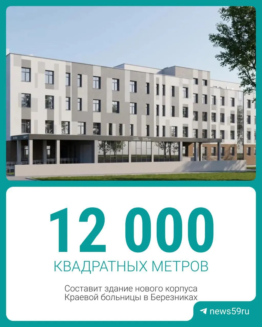 Правительство Пермского края объявило конкурс подрядчика для возведения нового корпуса краевой больницы в Берёзниках, где разместят детскую поликлинику, педиатрический стационар и женскую консультацию.