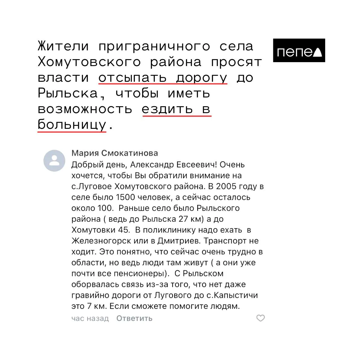 Жители сел Луговое и близлежащих населённых пунктов жалуются на длинный путь к поликлинике и отсутствие надёжного транспорта в районный центр.