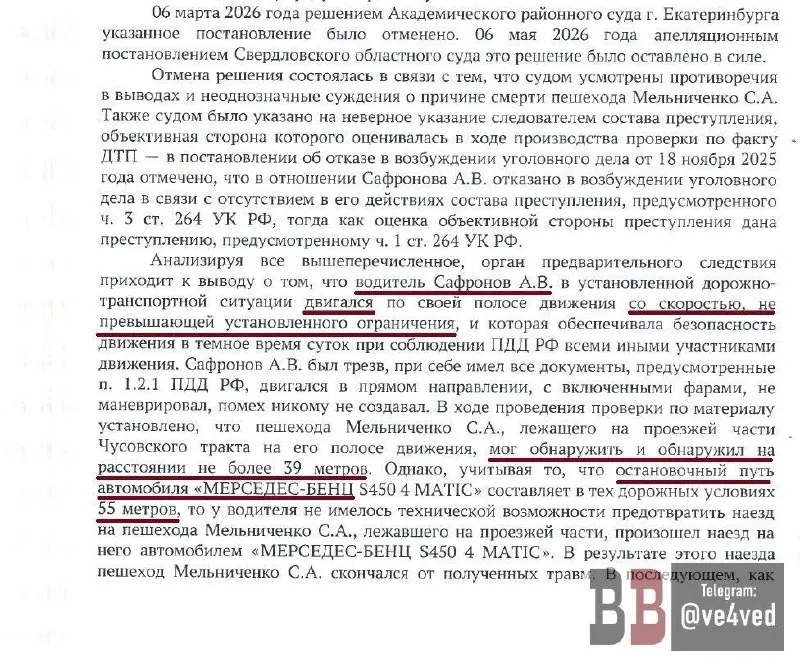 Следствие указало, что чиновник двигался с допустимой скоростью и не заметил лежавшего на дороге участника акции, что не позволило предотвратить наезд. Ранее производство по делу прекращалось, но решение признано незаконным и новое постановление МВД было отклонено.