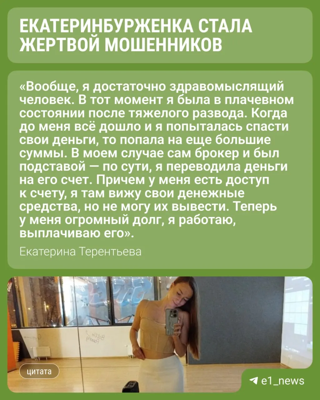 Жертва доверилась незнакомцу, переписка переросла в финансовую аферу: попытки вывести деньги через брокера привели к долгам; полиция разбирается.