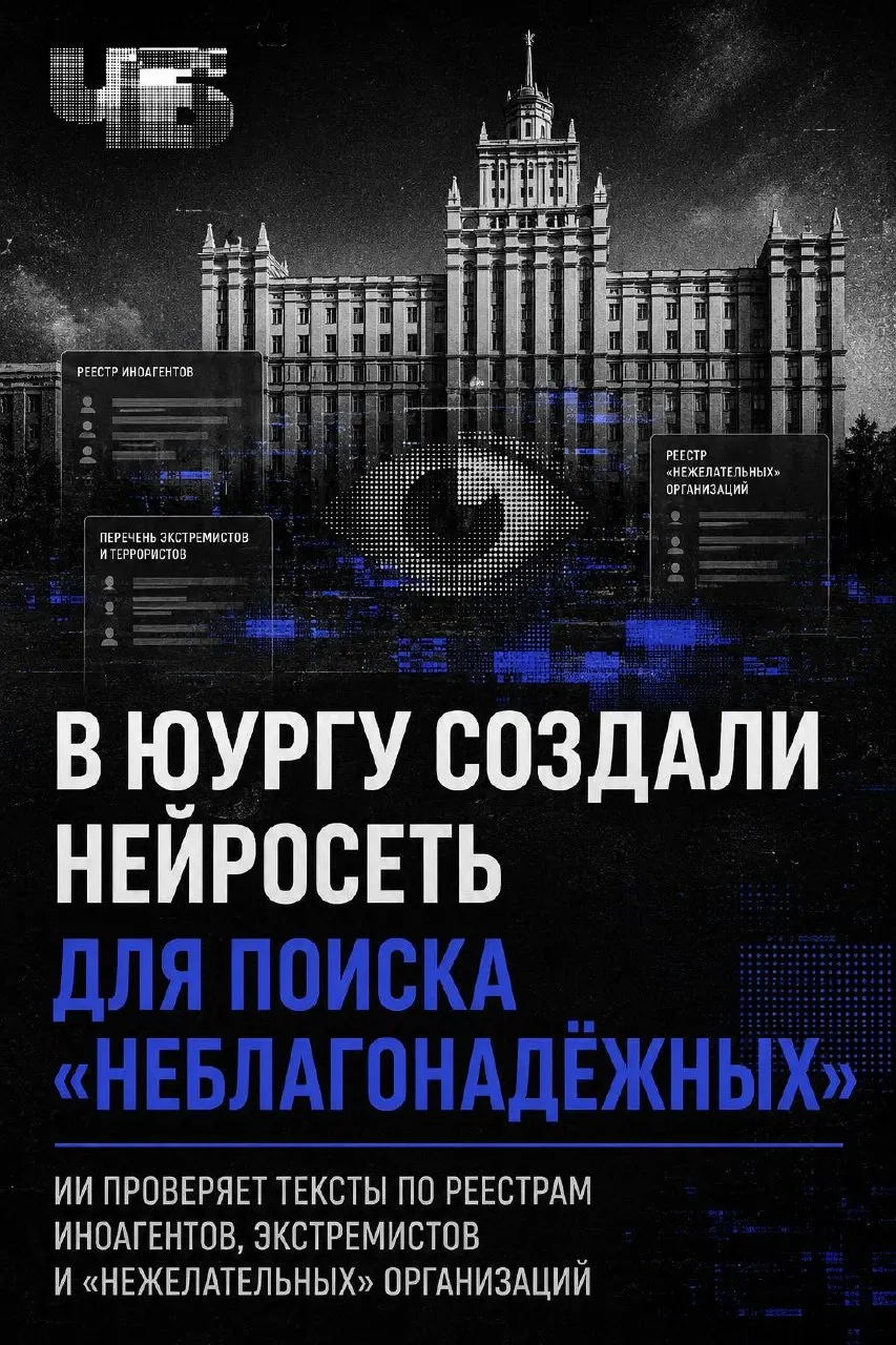 Учёные ЮУрГУ создали сервис на базе искусственного интеллекта, который сканирует документы и сопоставляет найденные упоминания с базами Минюста и Росфинмониторинга, помогая идентифицировать потенциально запрещённые элементы.