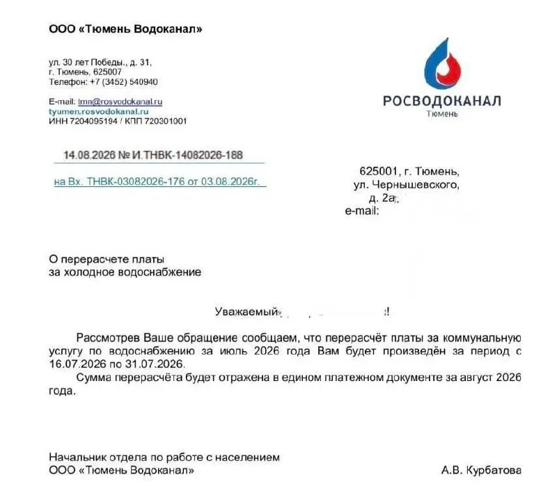 Житель потребовал перерасчёт, опираясь на данные Роспотребнадзора о несоответствии воды нормам; перерасчёт будет отражён в квитанции за август 2026 года.
