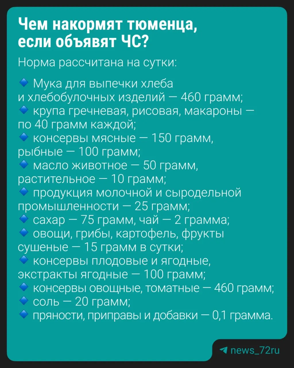 Администрация региона объявила конкурс на обеспечение питания населения и сотрудников экстренных служб в условиях чрезвычайной ситуации.