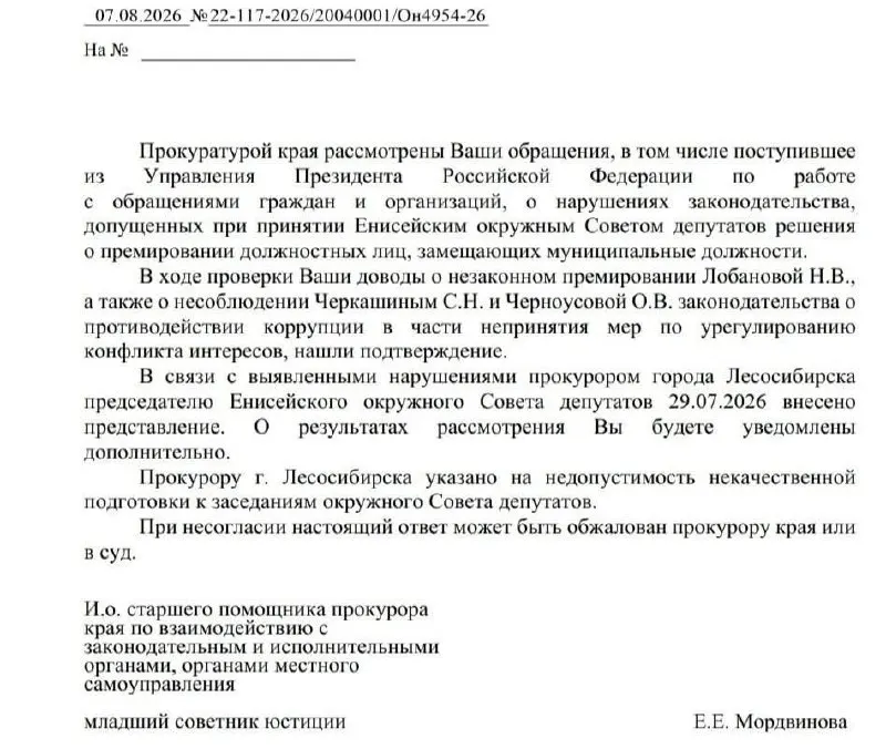 Прокуратура усмотрела возможный конфликт интересов при выплате повышенных премий руководителю окружного совета и двум его заместителям; предмет расследования — депутатский запрос и курьёзная ситуация вокруг одной из сотрудниц.