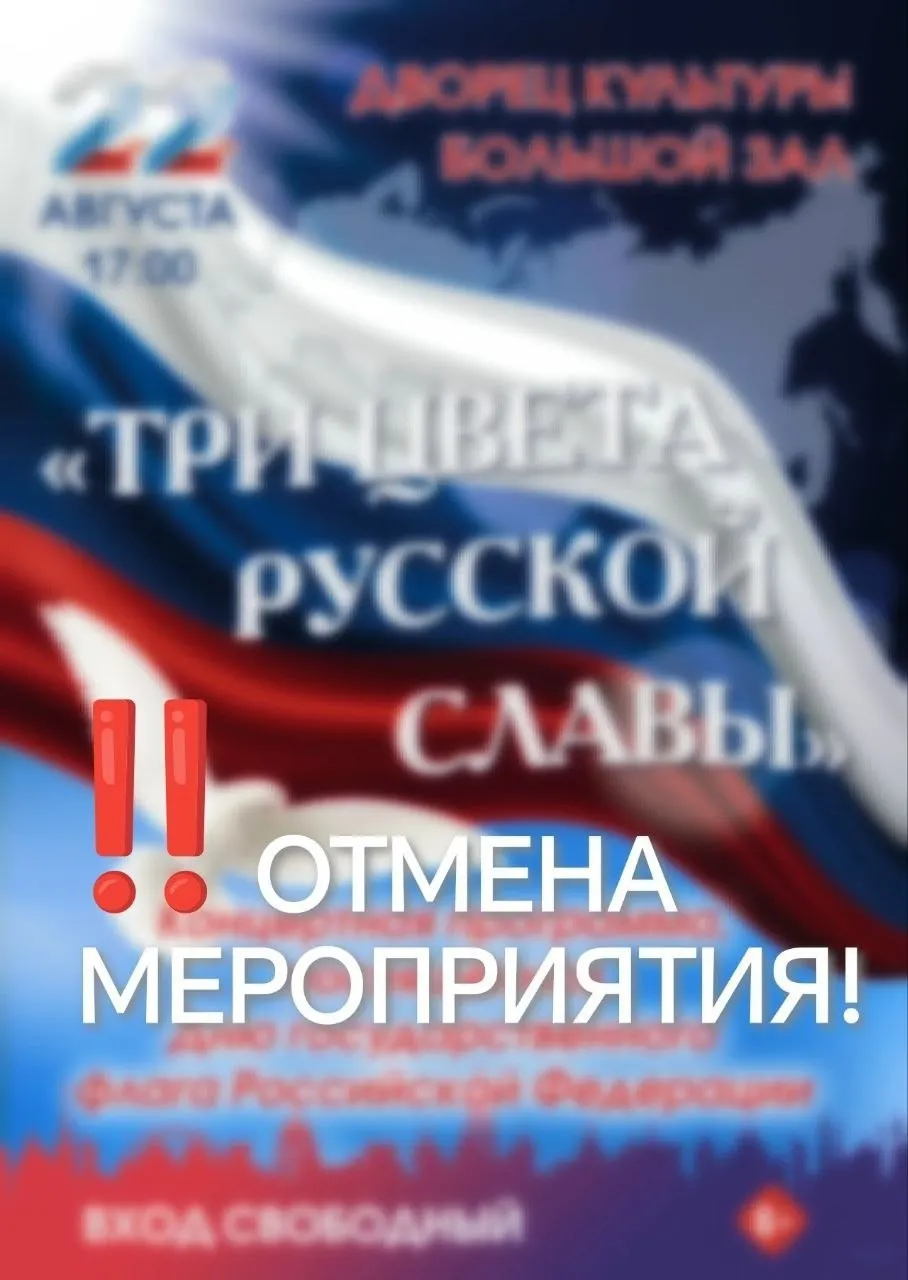 Городская администрация сообщает об отмене запланированных массовых мероприятий.