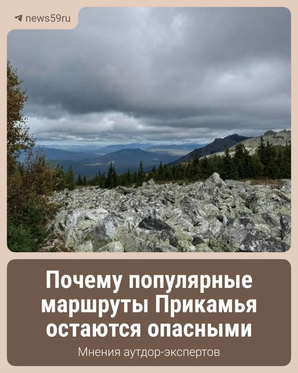 Обзор самых опасных туристических маршрутов в Пермском крае, частые причины инцидентов и практические рекомендации по безопасности в походах и сплаве.