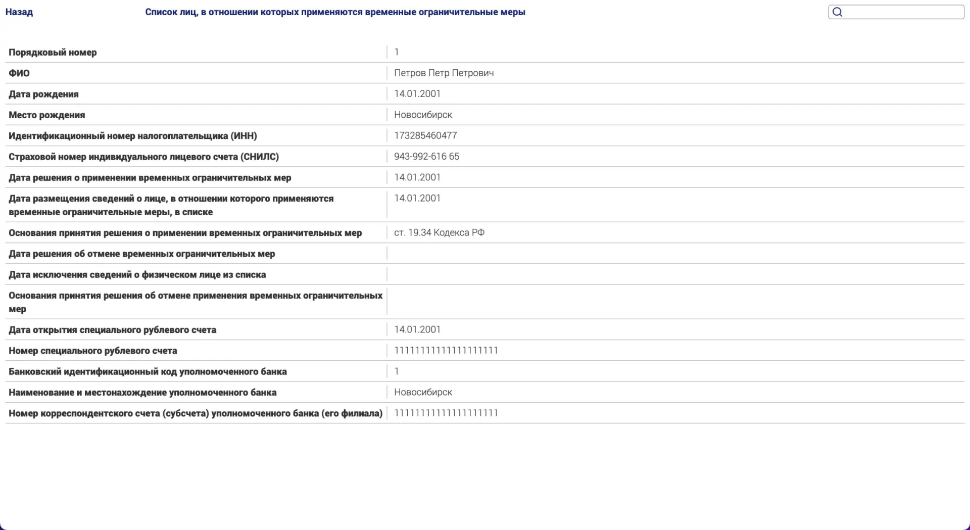 Новые временные меры затрагивают эмигрантов, осужденных по политическим статьям. Введение ограничений предусматривает заморозку банковских счетов, запрет на продажу недвижимости и ограничение доступа к консульским услугам.