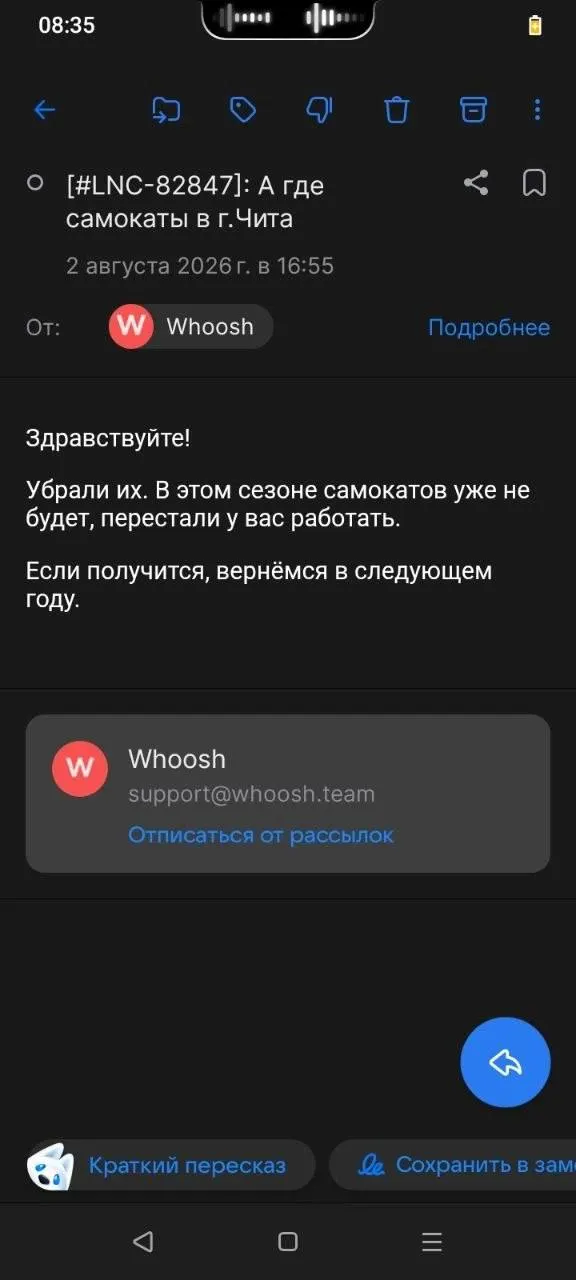 Сезон аренды самокатов в Чите завершён: сервис Whoosh прекращает работу на время зимы, пока в городе остаются другие варианты аренды электротранспорта.