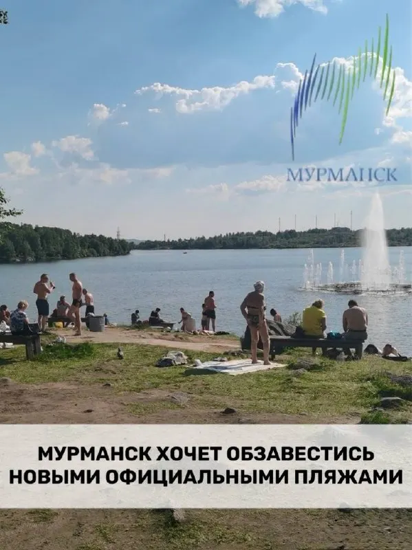 Планируется увеличить число оборудованных зон отдыха у воды: сейчас в регионе действуют две пляжные локации, власти ищут новые места в Мурманске и окрестностях.