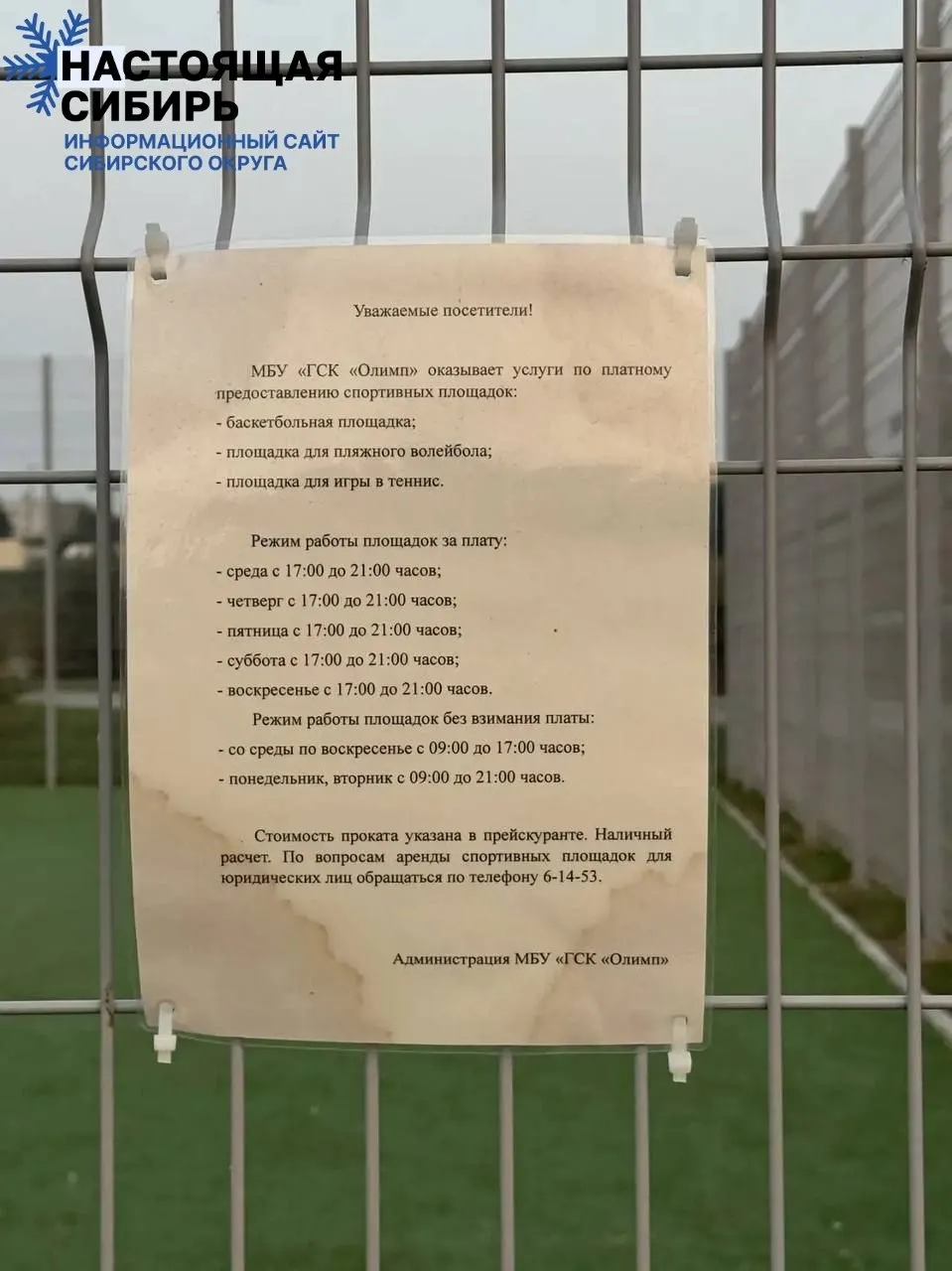 На набережной Чулыма открыли бесплатные зоны для баскетбола, волейбола и тенниса в рамках нацпроекта. Позже администрация ввела плату за пользование, но после вмешательства прокуратуры сборы отменили.