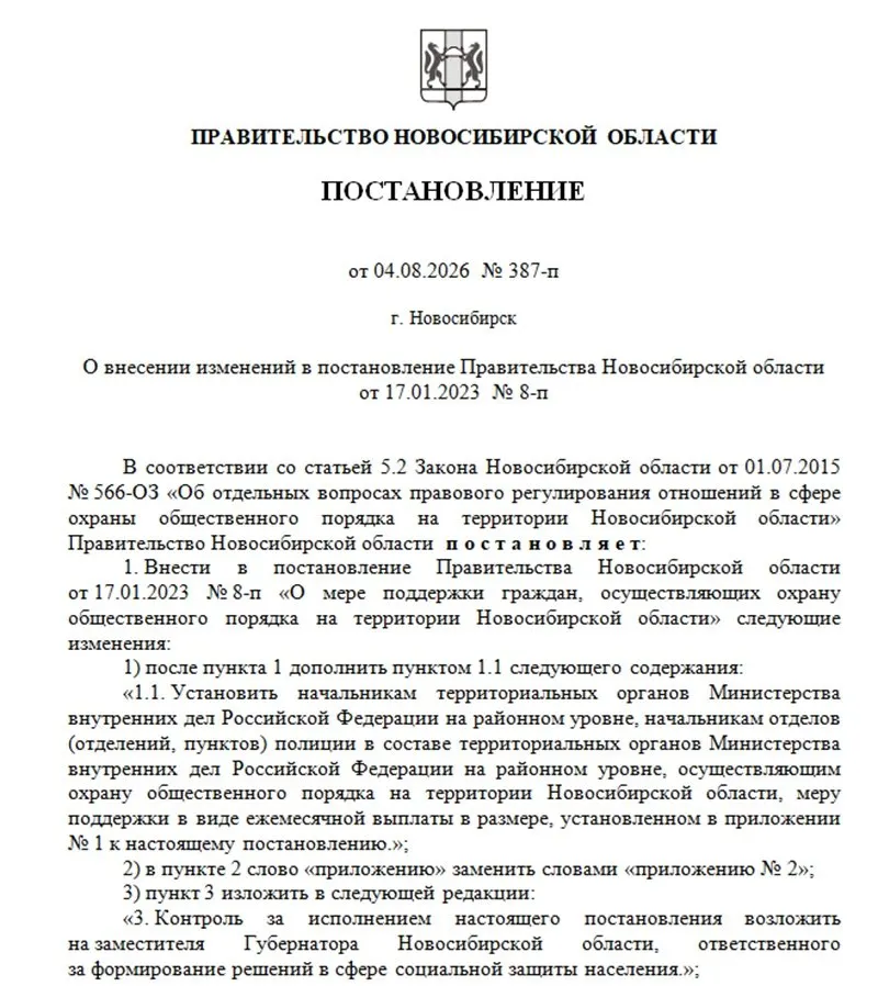 Правительство региона расширило круг получателей ежемесячной выплаты за охрану общественного порядка; размер выплат будет варьироваться от 10 тысяч до 60 тысяч рублей в зависимости от должности и числа сотрудников.