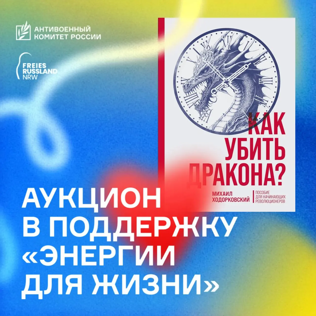 Продажа книги Михаила Ходорковского направлена на закупку генераторов и портативных электростанций для Барвенковской больницы в Харьковской области.