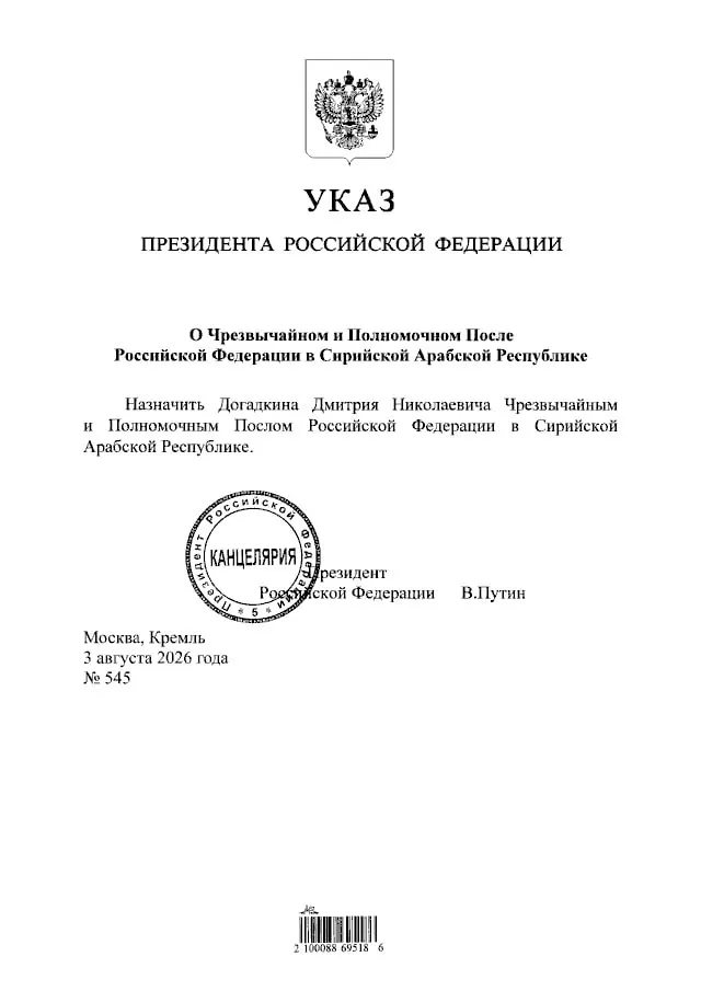 Назначение Дмитрия Догадкина на пост посла России в Сирии подтверждено указом президента.