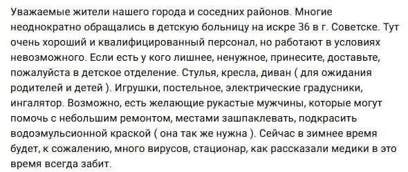 Жители Советска рассказывают о неудовлетворительном состоянии детского отделения и призывают принести мебель и расходники, пока Минздрав уверяет, что отделение укомплектовано и готовится косметический ремонт.