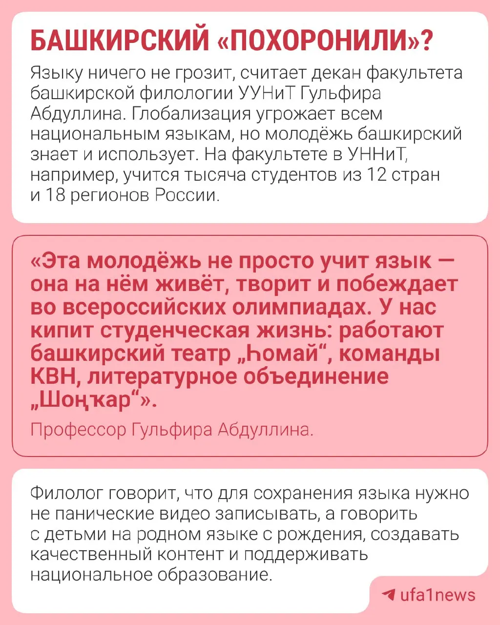 Рассматриваются риски исчезновения башкирского языка и роль семьи в его сохранении.