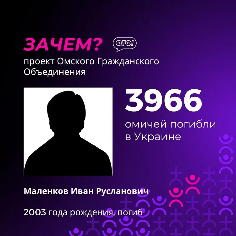 Обновлённый перечень погибших из Омской области включает несколько молодых людей, погибших в ходе событий на Украине.