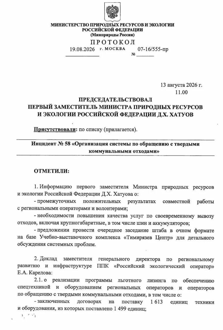 На заседании федерального штаба обсудили проблему вывоза мусора в регионе. Минприроды намерено обратиться в Генеральную прокуратуру по вопросам бездействия должностных лиц.