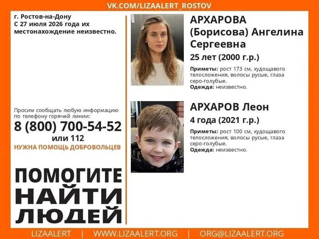 Разыскиваются Ангелина Архарова и её сын Леон после исчезновения в июле. По ориентировке их местонахождение неизвестно с 27 июля 2026 года.