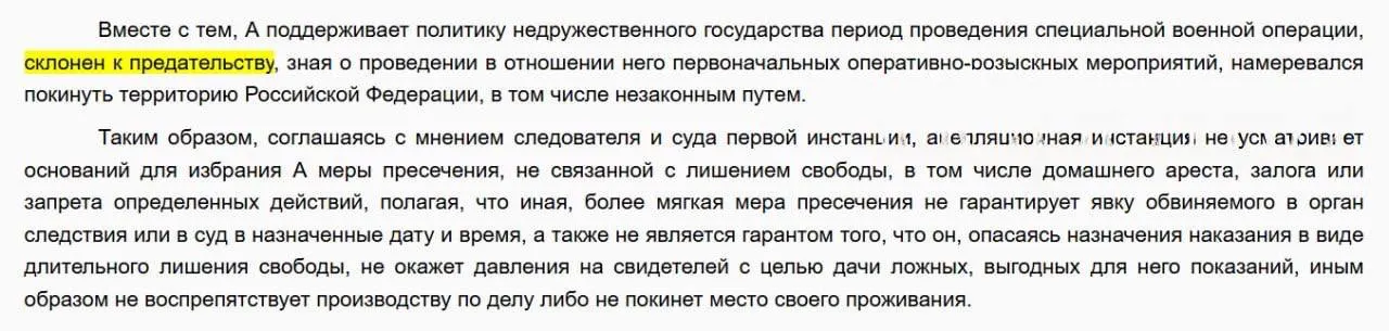 Приморский краевой суд подтвердил арест жителя Владивостока — в постановлении фигурирует формулировка о «склонности к предательству». Следствие утверждает, что он поддерживал политику «недружественного государства» и намеревался покинуть страну. Юристы отмечают, что такой термин отсутствует в законах и редко используется как обоснование меры пресечения.