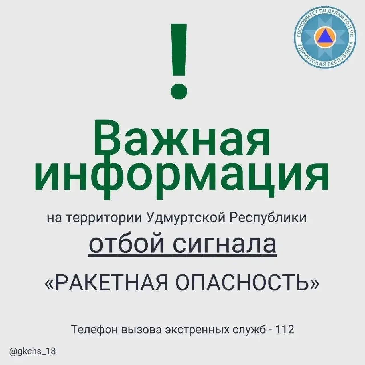 В республике отменили тревожный сигнал, транспорт вернулся к обычному режиму, власти призывают следить за официальными сообщениями.