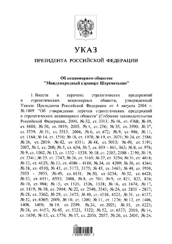 Правительство поручило сохранить основной профиль деятельности аэропорта, обеспечить модернизацию инфраструктуры и запретить передачу акций иностранцам.