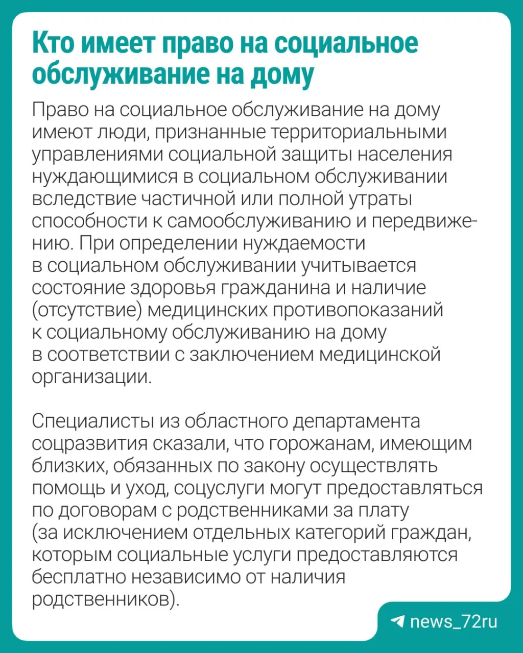 Разъясняем, какие услуги соцподдержки на дому доступны гражданам и как оформить уход за нуждающимися в регионе.