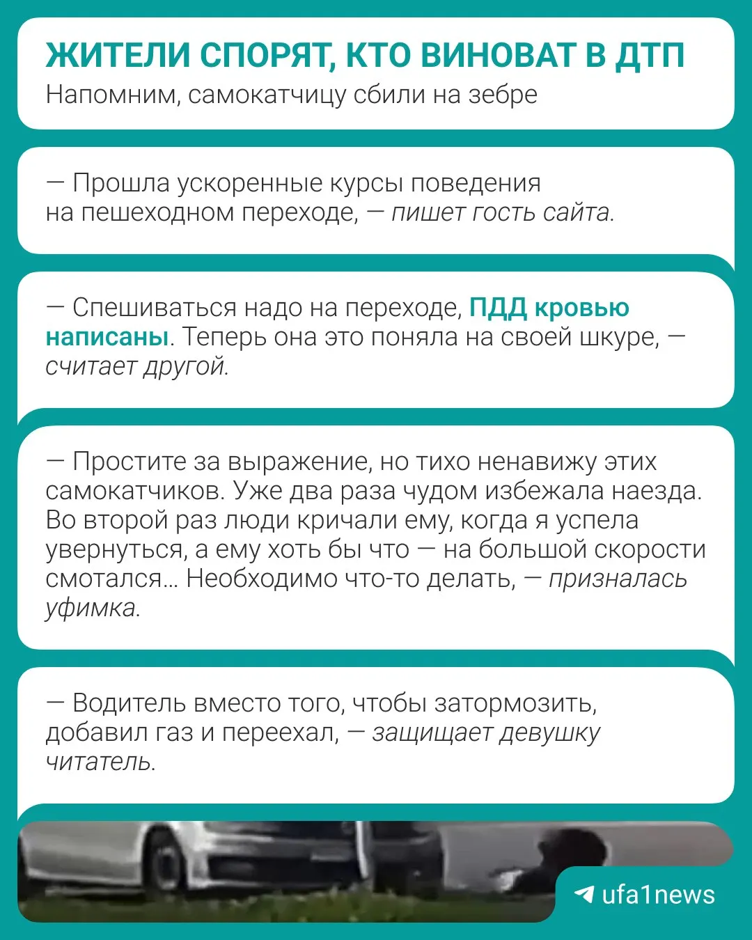 Девушку на самокате сбил автомобиль; пострадавшая — 13 лет, травм не выявлено после осмотра в больнице.