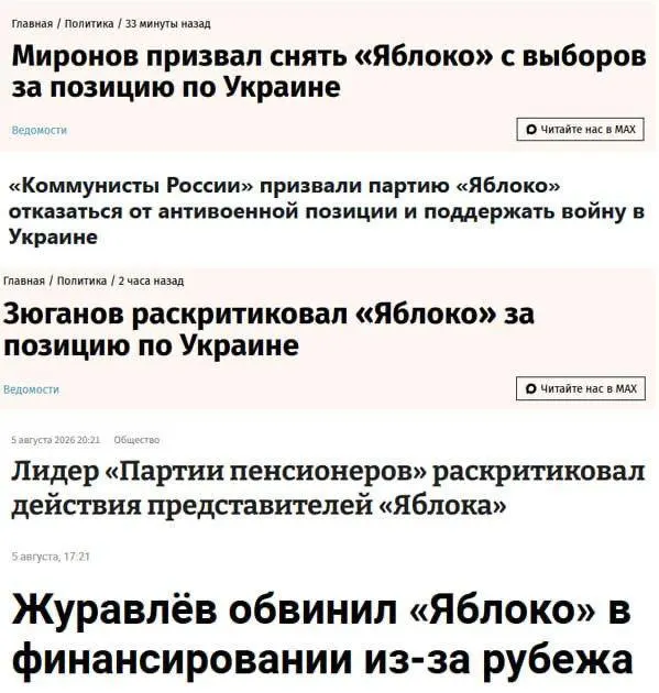 После регистрации на выборах партия Яблоко столкнулась с критикой ряда партий из‑за призыва к прекращению конфликта и мирным переговорам.