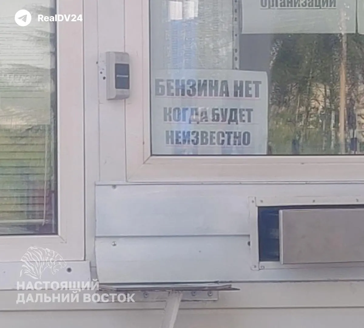 Жители Советско-Гаванского района сообщают о продолжающемся топливном кризисе: бензин пропадает с заправок сразу после визитов краевых чиновников, в то время как официальные отчёты акцентируют внимание на ремонтах и мероприятиях.