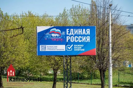 «Единая Россия» начала кампанию в&nbsp;Калининградской области с&nbsp;многомиллионным преимуществом