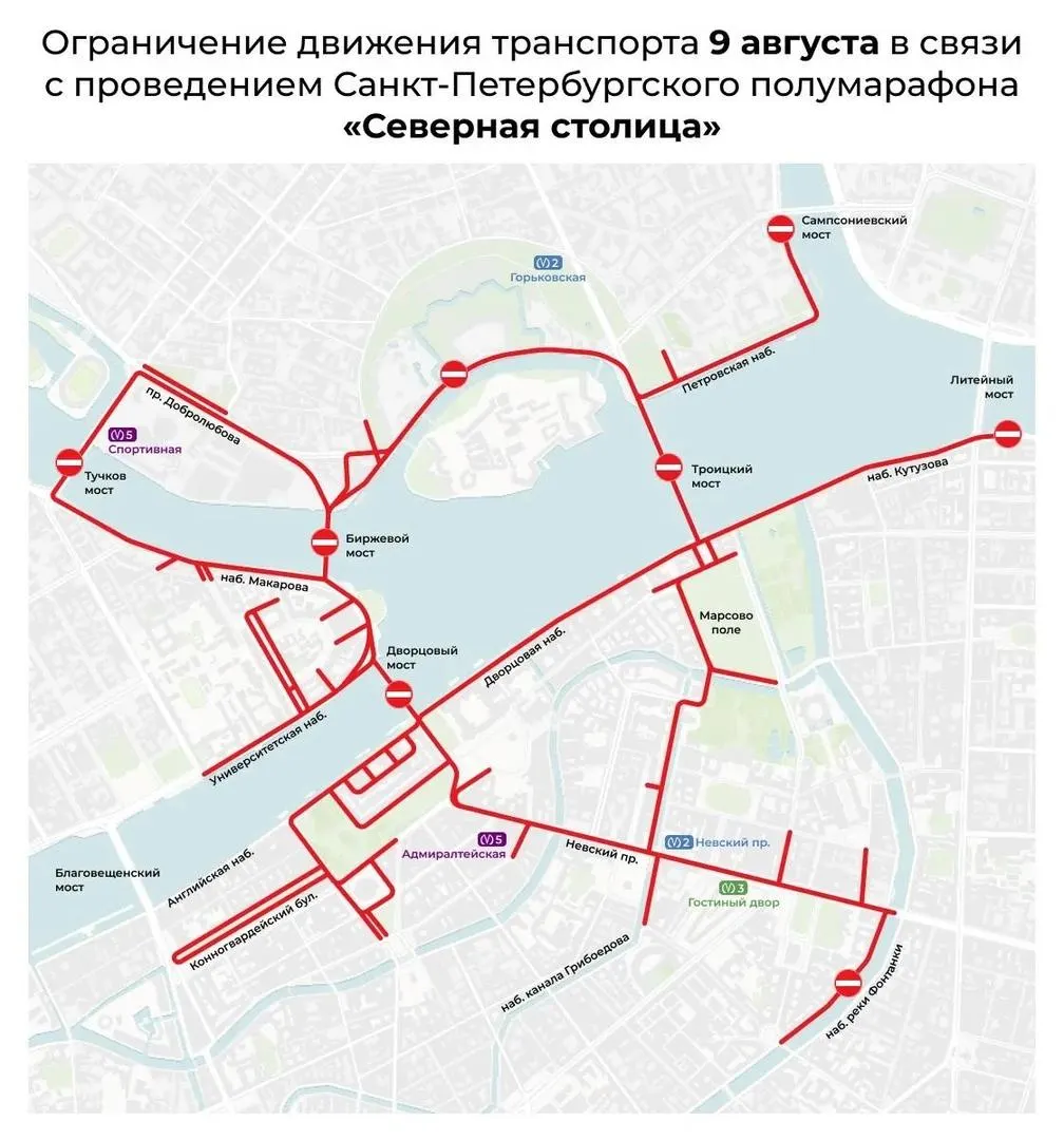 Невский проспект, Дворцовый и Биржевой мосты, Дворцовая набережная, Гороховая улица, Каменноостровский проспект и Большой проспект П. С. будут закрыты с 6:30 до 13:30. Узнайте, какие участки перекрыты и как изменятся маршруты транспорта.