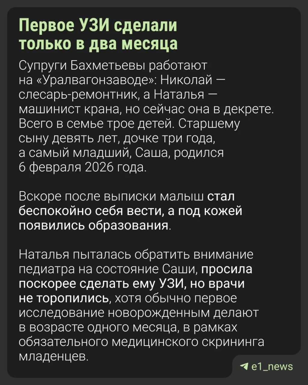 У шестимесячного пациента диагностировали тяжёлое заболевание; раннее обследование выявило метастазы. Семья ищет доступные варианты лечения и помощь залыда.