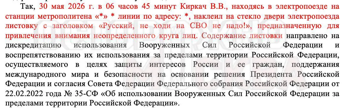Суд признал наклейку дискредитацией Вооружённых сил РФ и назначил штрафы на общую сумму 60 000 рублей.