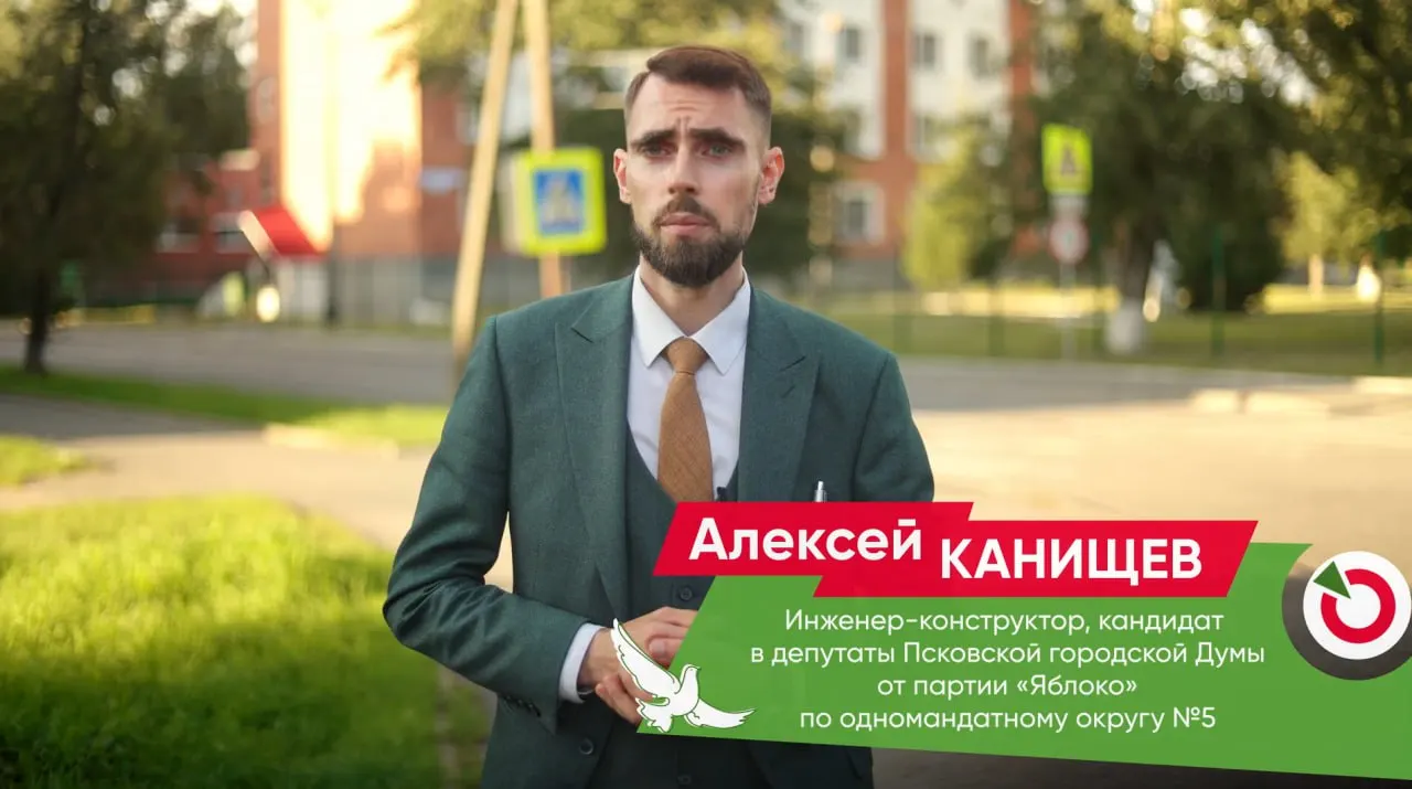 Избирательная комиссия одобрила кандидатов от партии «Яблоко» на выборах депутатов Заксобрания Псковской области по одномандатным округам. Среди зарегистрированных — педагог Татьяна Пасман и инженер Алексей Канищев; всего зарегистрировано десять кандидатов, двое отказаны по документам.