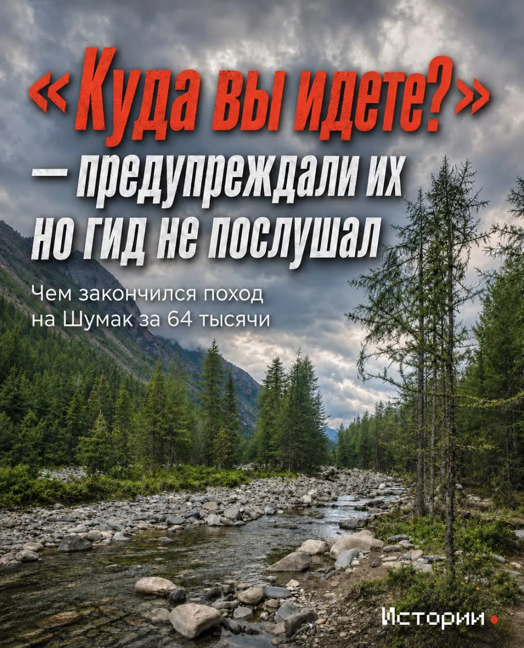 Обещания гида о лёгком походе на Шумак не оправдались: маршрут стал труднее запланированного.