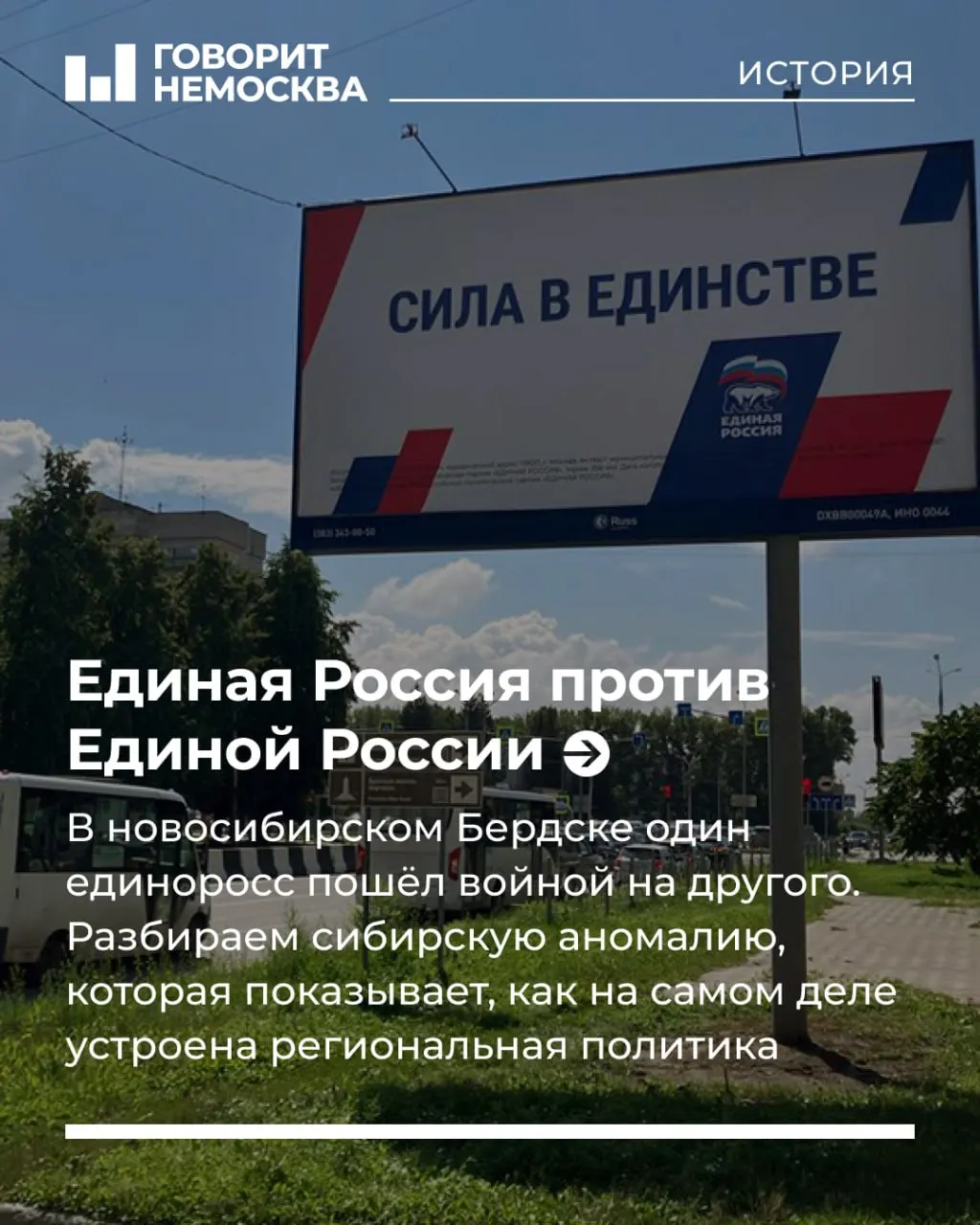 На городском кладбище Бердска возводят памятник участникам войны, вокруг которого разворачиваются споры о памяти и региональной политике.