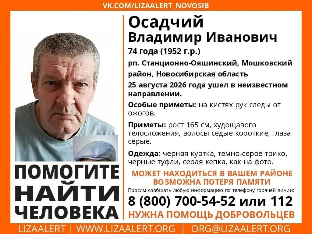 74-летний мужчина исчез после ухода из дома в рабочем поселке Станочно-Ояшинском; спасатели и волонтёры просят свидетелей.